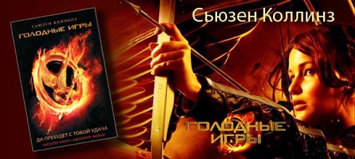 hunger-games-book-1